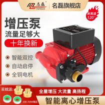 Famous Lei Solar Water Heater Booster Pump High Temperature Resistant Household Fully Automatic Silent Tap Water Pipe Centrifugal Pump
