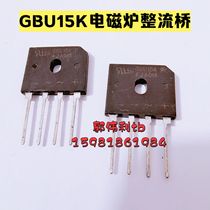 New rectifier full bridge induction cooker rectifier Bridge GBU15K