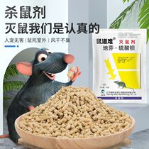 Rat road is difficult to remove rat poison rat rat rat trap household rat rat drug biological preparations
