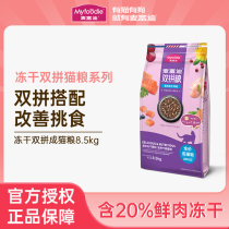 McFudy becomes cat food freeze-dried double collared into cat special beauty short English short raw bone meat double parquet natural grain 8 5kg