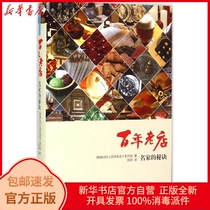  Genuine hundred-year-old shop:the secret of famous people KBS hundred-year-old Shopproduction team Huazhong University of Science and Technology Press 9787568009683 Travel Other books Xinhua Books