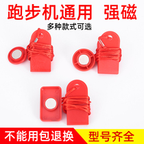 Treadmill safety lock magnet universal magnet buckle suction iron stone sensor sharp stop switch key rope fitting round