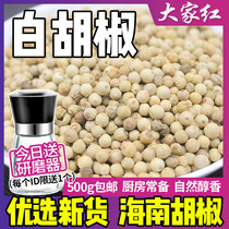 Authentic Hainan specialty White pepper 500g pepper powder pure special spice seasoning for household bulk