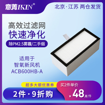 Adapted Fudan Shenhua Flower New blower filter net ACB600HB-A 1200HB-A PM2 5HEPA filter element