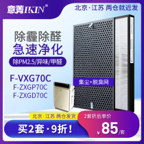 Adapting Panasonic air purifier F-VXG70C filter dust deodorization filter element F-ZXGP ZXGD70C