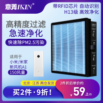 Adapted to Xiaomi Mijia new fan A1 purifier 150 Fresh air system filter screen efficient haze removal composite filter element