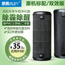 Suitable for Xiaomi Mijia car air purifier in addition to formaldehyde odor PM2 5 exhaust filter composite filter