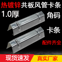 Galvanized White Iron Sheet Conplate Wind Pipe Kbar Wrench Stainless Steel Wind Pipe Corner Yard hook Code Large round cushion wind pipe fixing piece