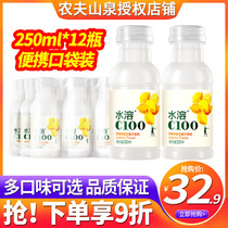 Nongfu Spring Water-soluble C Compound Juice 250ml*12 Bottles FCL Special Mini Small Bottle Lemon Fruity Drink