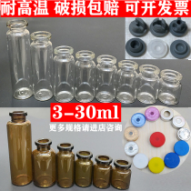 Tesell transparent brown 3-30ml glass perfume cosmetic liquid essential oil Experimental small sample split air bottle resistant to high temperature