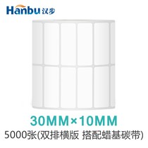 Han step double row copper plate label paper adhesive printing paper label paste coated paper 30*10*5000