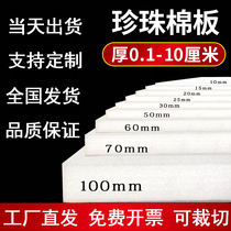 epe Pearl cotton foam sheet shockproof sound insulation Insulation thick hard gasket packing cotton custom sponge mat