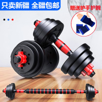 Xinjiang environmental protection dumbbell female fitness men fitness home exercise removable dormitory fitness equipment barbell set