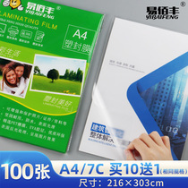 Yi Baifeng A4 plastic sealing film 7 silk photo menu photo certificate card protection film plastic sealing machine transparent plastic film a4 heat sealing film Home Office plastic film protective film 100 box