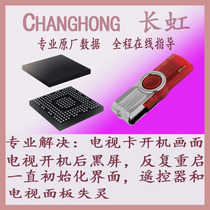 Changhong smart LCD TV software U disk forced upgrade brush package program data firmware package upgrade method
