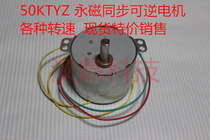220V AC permanent magnet synchronous motor 50KTYZ monitoring pan tilt low speed micro motor forward and reverse low speed