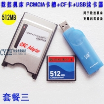 CNC three-piece cfcard 512M CF card set CF card reader Mitsubishi CNC Fanaco Baoyuan FANUC