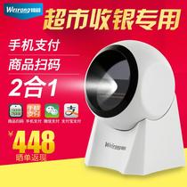 Virong V11 supermarket scanning platform wired barcode scanning gun usb code scanning gun scanning code express order