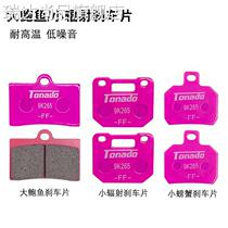 Small crab brake leather electric disc brake large wear-resistant motorcycle small radiation large abalone caliper brake pad