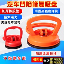 Car depression bug super strong suction depression repair car depression bug suction cup tool no trace repair artifact