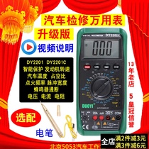 Car multimeter one more maintenance digital multimeter car repair auto repair DY2201C maintenance ABD digital display fully automatic