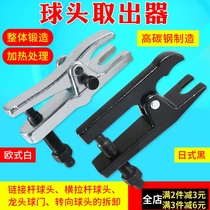  European-style ball head extractor Japanese-style car ball head puller Ball head puller removal tool Car repair tool