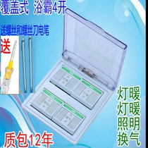 Yuba four-open universal lamp warm waterproof 86 type panel with cover 4 open household bathroom four-in-one toilet switch