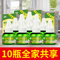 Yukang mosquito liquid supplement 10 bottles of mosquito water and electricity mosquito repellent plug-in bedroom dormitory tasteless