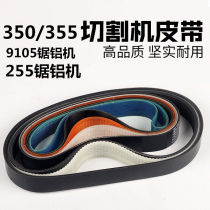 Chainsaw woodworking accessories electric drive belt 10 inch 255 aluminum sawing machine belt 355 profile cutting machine belt cutting