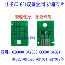 Compatible with Canon GX6080 GX7080 printer waste ink tank maintenance box MC-G01 maintenance cartridge chip