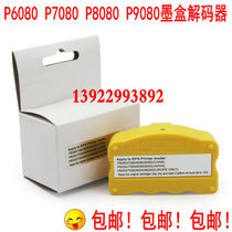  Suitable for Epson P6080 P8080 P7080 P9080 ink cartridge maintenance box Chip ink cartridge decoder