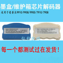Applicable Epson 7910 9910 7908 9908 7890 9890 ink cartridges wei hu xiang chip decoder