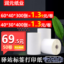60*40*30 thermal three-proof self-adhesive label sticker station storage pick-up bar code portable printing paper