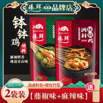 Rattan pepper spicy flavor Leshan bowl chicken seasoning cold skewers hot pot spicy hot base package cold pot skewers
