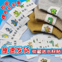 Childrens clothes sticker name pure cotton baby cartoon name sticker embroidery kindergarten name sticker waterproof large quilt