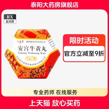 宏济堂的安宫牛黄丸-宏济堂的安宫牛黄丸促销价格、宏济堂的安宫