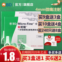 BD New Yuri insulin needle 4mm non-14 bd UARI bd insulin special needle JY