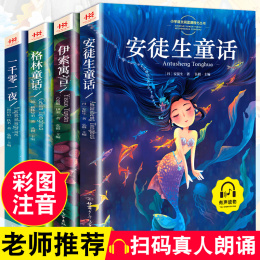 (Designated by the school) The complete collection of Grimm's fairy tales Andersen's fairy tale Aesop's Fables One Thousand and One Night Genuine Primary School Edition Phonetic Edition First-grade Second-grade Pinyin Children 6-12 Storybooks Primary School Students must read extracurricular reading
