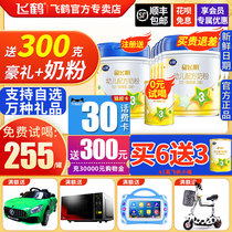 Send milk powder) Feihe Xing Feifan 3 Section 3 canned 700g * 6g milk powder flagship store official website baby