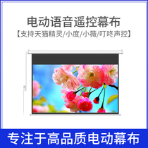 Projection curtain electric curtain home anti-light 100 120 inch intelligent voice control Tmall Genie small projection white curtain nut pole rice H3 millet cat magic screen when Shell