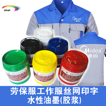 Printing labor insurance work clothes water-based ink environmental protection Elastic Glue screen hand-printed cloth printing pigment color paste