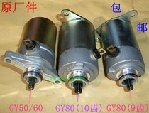 GY60 80 booster scooter 48CC Himile 80 60 motorcycle 9 teeth 10 teeth starter motor Starter motor