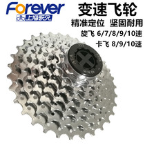 Permanent mountain bike FlyWheel spin 30 card fly 21 spin type 7 6 27 card type 10 road bike 9 speed 8 gear