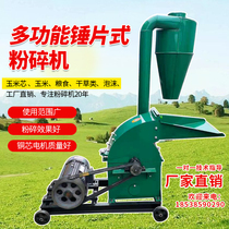 Multi-function hammer type universal feed mill Household small corn cob straw feeder Breeding branch