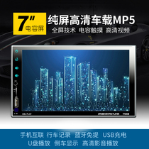 Vehicle Audio and Voice 7 inch Bluetooth HD car MP5 player vehicle MP5 instead of DVD support reverse display