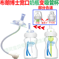 With Dr Brown wide mouth bottle change drinking cup straw accessories PPSU glass bottle change drinking cup gravity ball