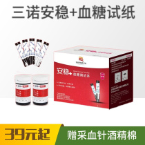 Sannuo Ansteady and Blood Glucose Test Paper Tester Household Fully Automatic Adjustment-Free Equipment for Blood Glucose Measurement of Elderly Pregnant Women