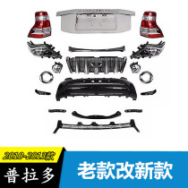 Suitable for Toyota Prado 10-13 modified 14-17 overbearing old model changed to new 14 bumper surround