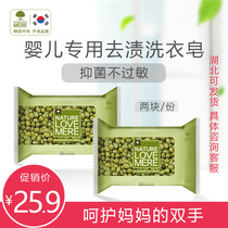 Love from mother core South Korea imported natural mung bean newborn baby laundry soap baby soap for baby and child soap