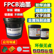 PCB printing ink circuit board photosensitive welding ink thermosetting white character ink UV welding mask green oil